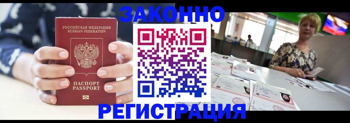 прописка ребенка в Немане