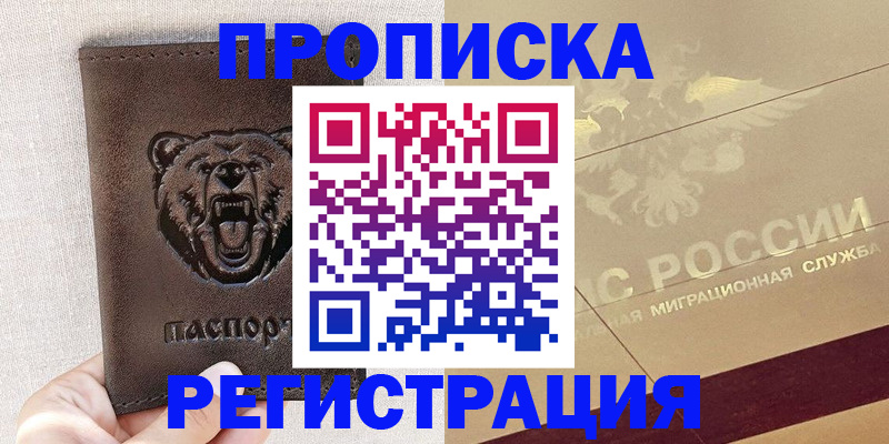 прописка ребенка в Немане