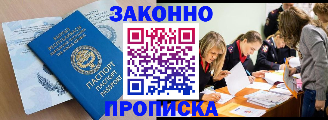 прописка гарантия в Немане